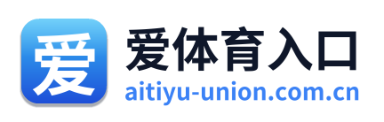 爱体育入口